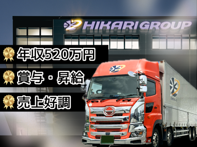 株式会社ヒカリホールディングスの求人・転職情報