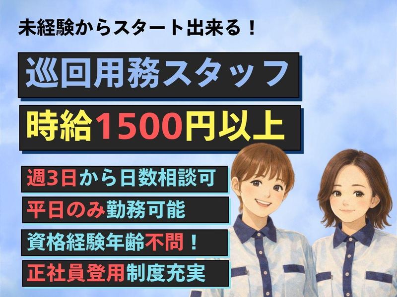 協和産業株式会社のアルバイト・バイト求人情報-04