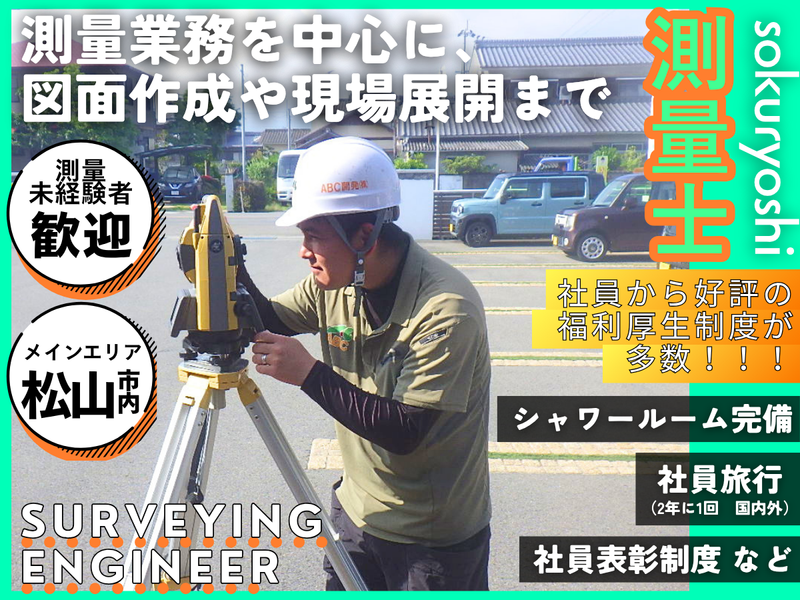ＡＢＣ開発株式会社の求人・転職情報