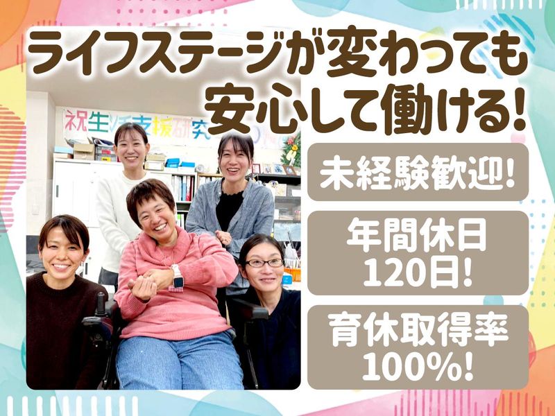 NPO法人生活支援研究会の求人・転職情報
