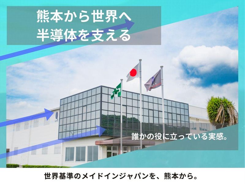 九州電子株式会社-0001の求人・転職情報