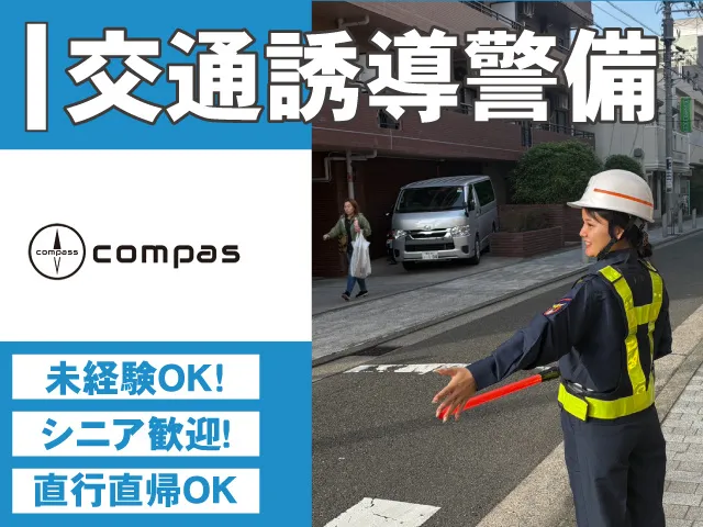 株式会社compassのアルバイト・バイト求人情報