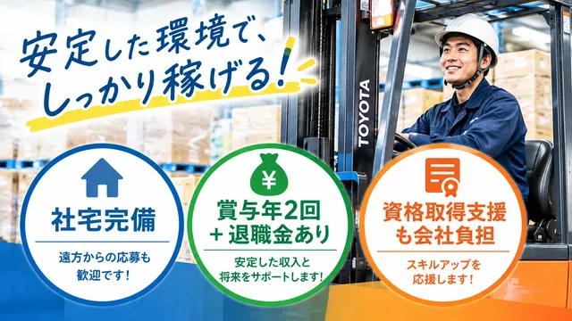 富岳通運株式会社　富士宮支店の求人・転職情報