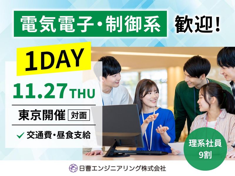 日曹エンジニアリング株式会社
