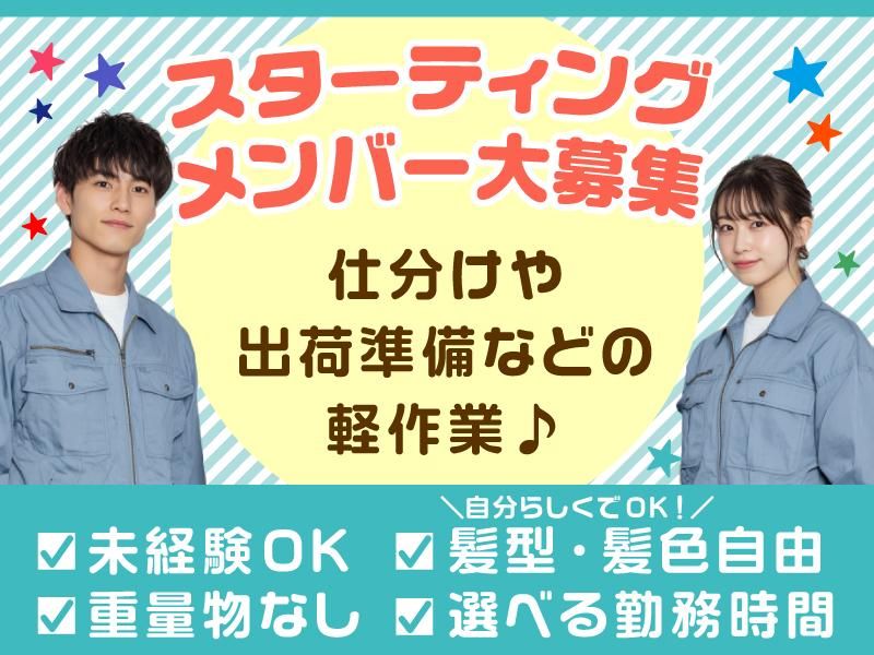 有限会社エムズ(愛知県一宮市萩原町)の派遣求人情報