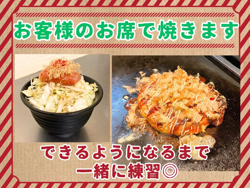 お好み焼きもんじゃ焼きむぎわらのアルバイト・バイト求人情報-04