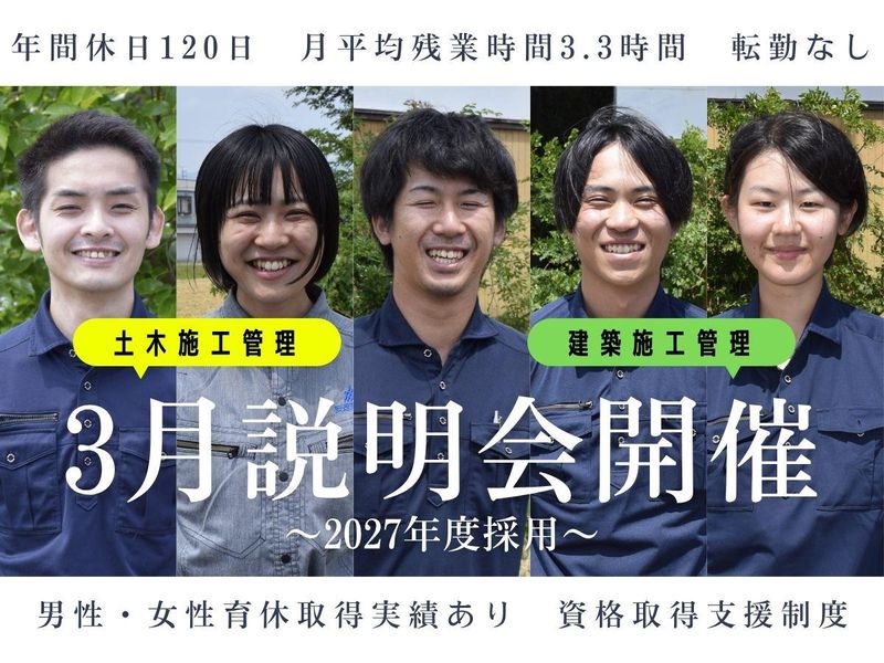 安達建設株式会社