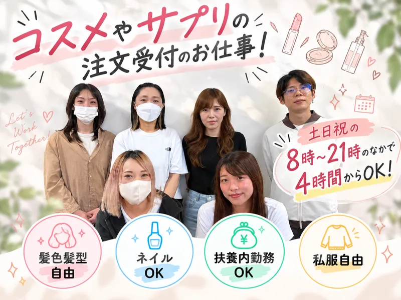 株式会社レンネット 福生受注センターのアルバイト・バイト求人情報-04