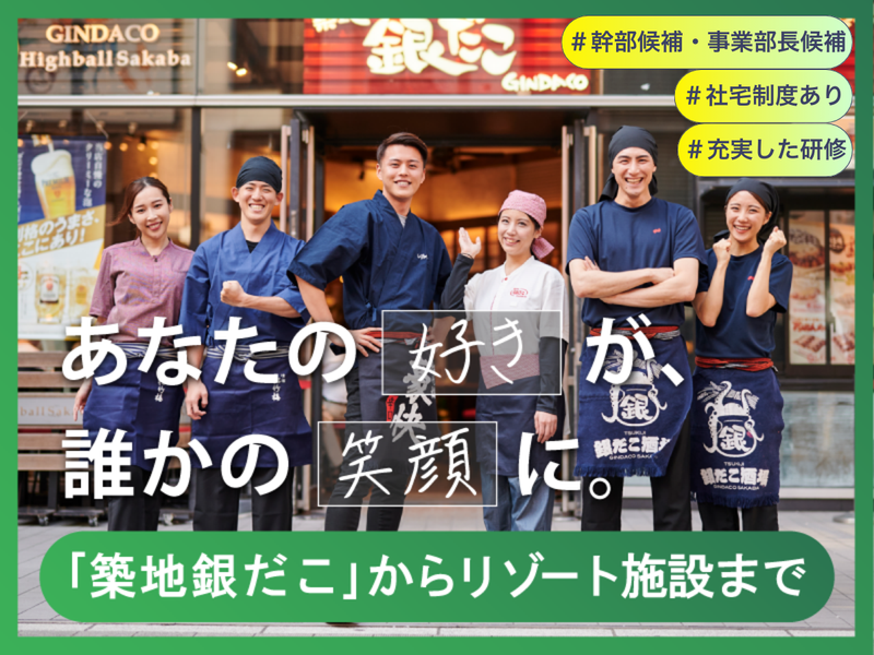 株式会社ホットランドホールディングス