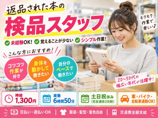 新成梱包株式会社のアルバイト・バイト求人情報