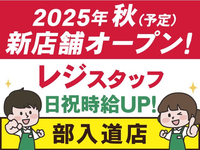 株式会社マルエーのアルバイト・バイト求人情報-09