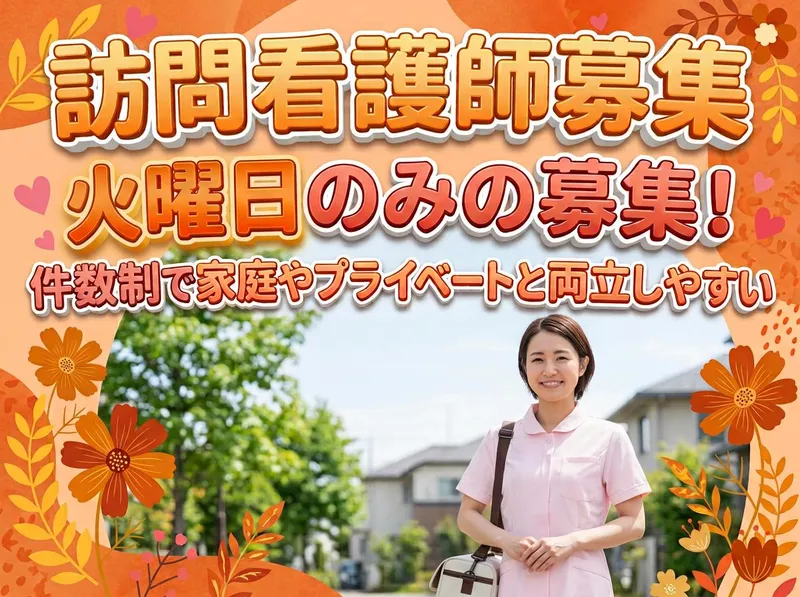 くくる訪問看護STATION上野原のアルバイト・バイト求人情報-03