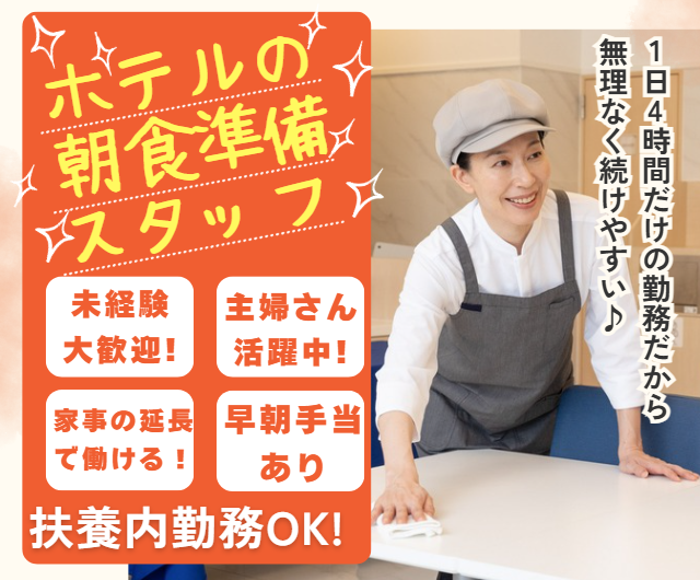 東横INN　志木駅東口のアルバイト・バイト求人情報-02