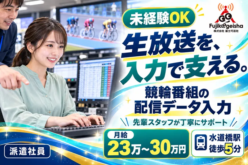 株式会社富士巧芸社のアルバイト・バイト求人情報