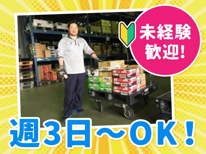 北摂三興物株式会社　茨木豊川営業所のアルバイト・バイト求人情報