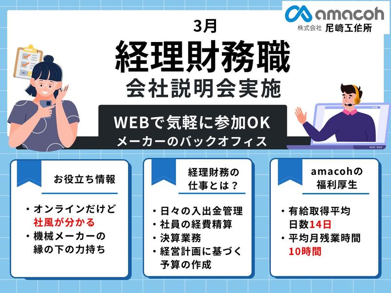 株式会社尼﨑工作所