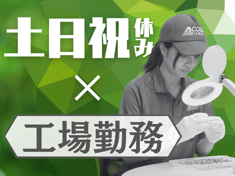株式会社アクセル/1647の派遣求人情報