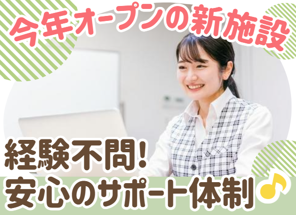株式会社GET　住宅型有料老人ホームかりゆし姫路北平野の求人・転職情報