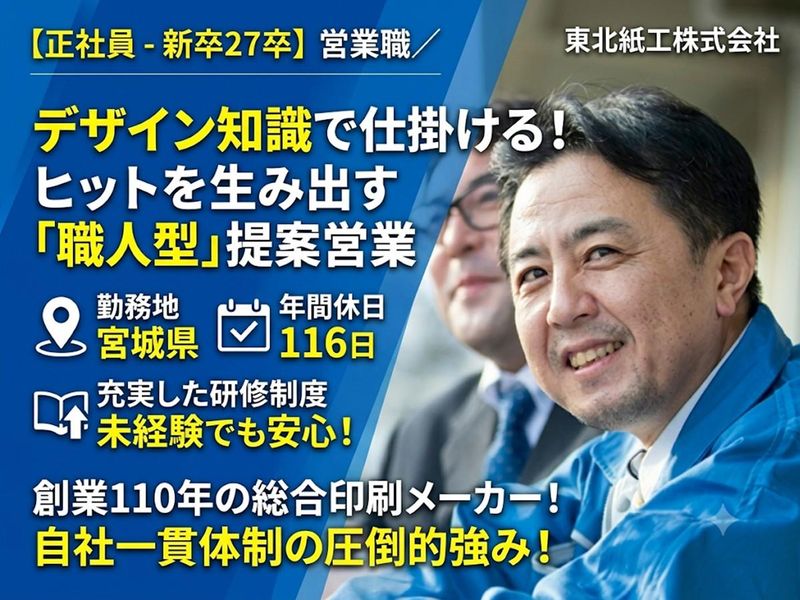 東北紙工株式会社