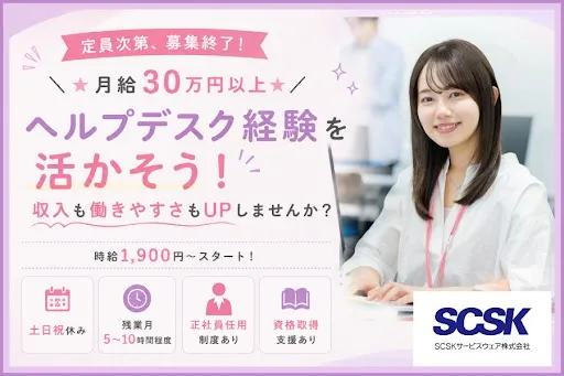 ＳＣＳＫサービスウェア株式会社の求人・転職情報