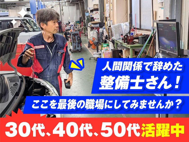 株式会社ブロンズオートの求人・転職情報
