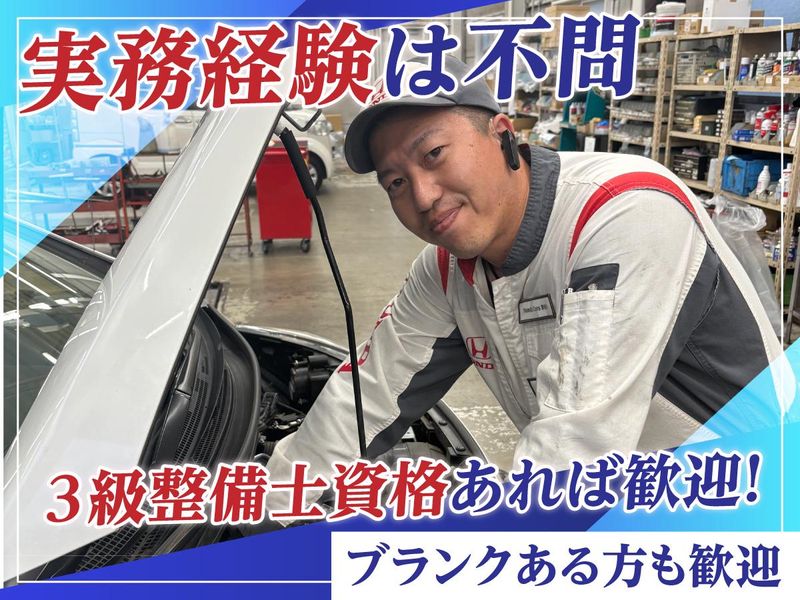 株式会社ホンダ茨城南の求人・転職情報