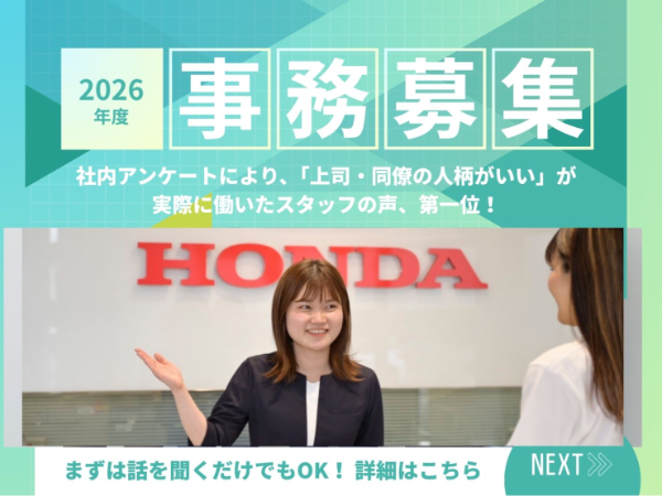 株式会社ホンダカーズ岐阜の求人・転職情報