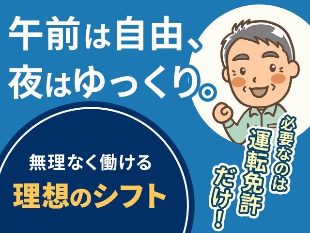 三晃運輸株式会社