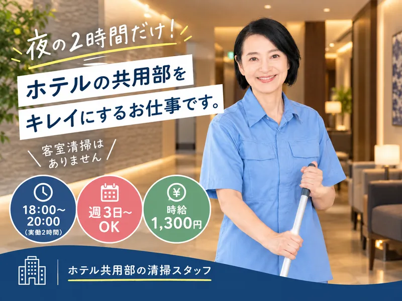 株式会社北海道ダイケン/三井ガーデンホテル札幌(MGH001)のアルバイト・バイト求人情報