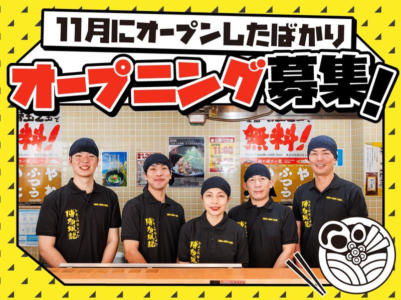 株式会社MENYA-0004の求人・転職情報