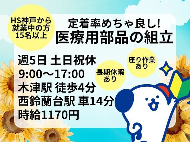 株式会社ホットスタッフ神戸のアルバイト・バイト求人情報-01