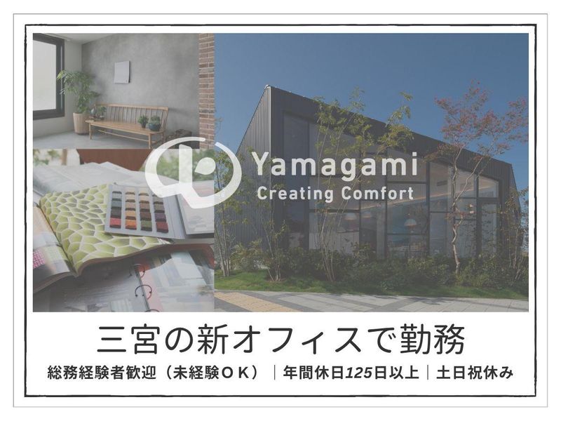 株式会社山上の求人・転職情報