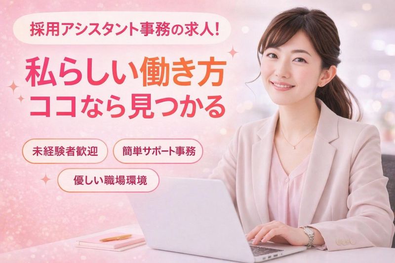 梅田オフィスのアルバイト・バイト求人情報-06