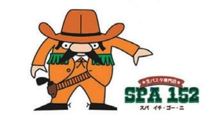 株式会社大羽　生パスタ専門店　スパ152のアルバイト・バイト求人情報-05