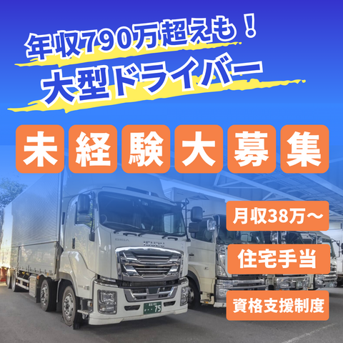 株式会社岩井田運送の求人・転職情報