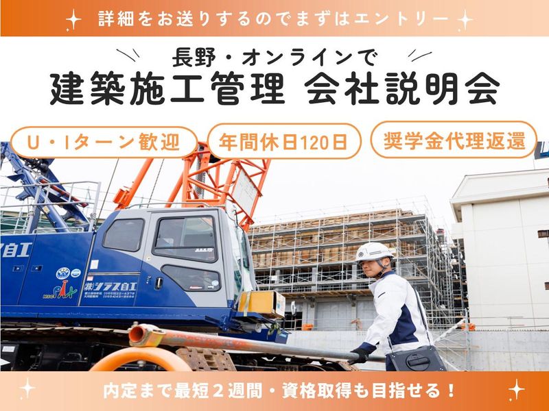 株式会社岡谷組