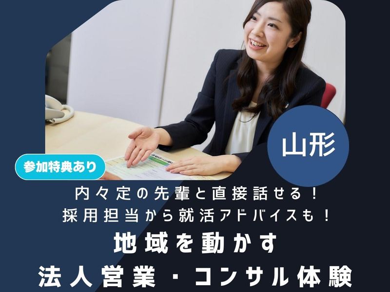 山形3DAYS✨地域を動かすコンサル体験&座談会付き