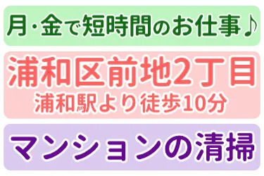 株式会社ビルワーク 埼玉支店のアルバイト・バイト求人情報-02