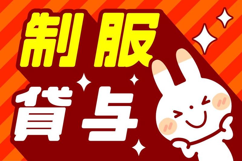 茨城乳配株式会社　水戸共配センターのアルバイト・バイト求人情報-05