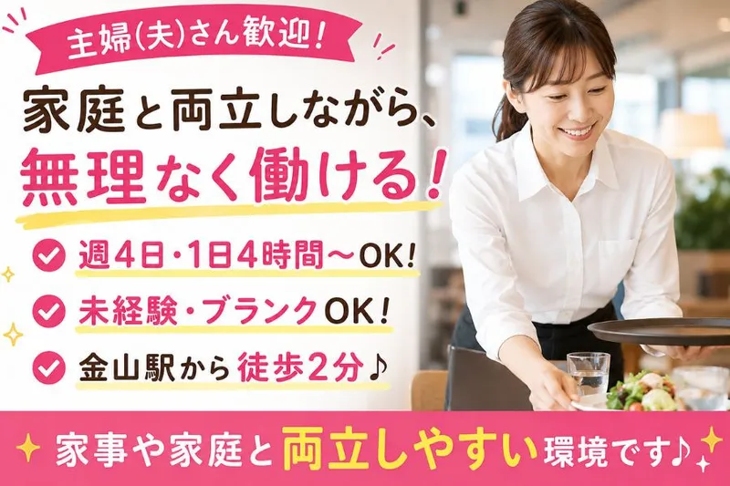【GRILL DINING&WINE 金山テラス(宝エステートサービス株式会社)】のアルバイト・バイト求人情報-20