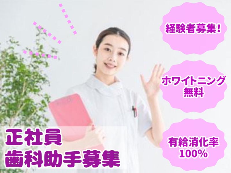 ゆうき歯科の求人・転職情報