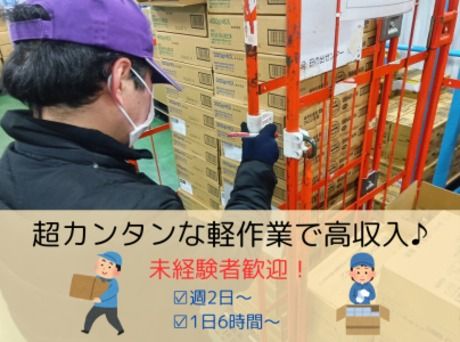 ロジストラスト・パートナーズ　日の出低温センターのアルバイト・バイト求人情報-26