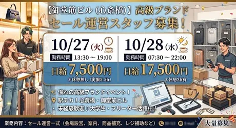 御堂筋ビル (ユニティー北大阪支店)のアルバイト・バイト求人情報