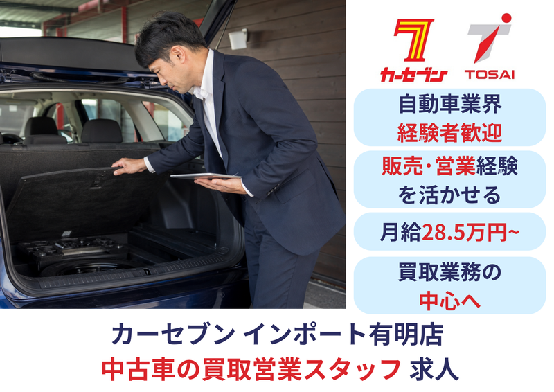 株式会社トーサイホールディングスの求人・転職情報