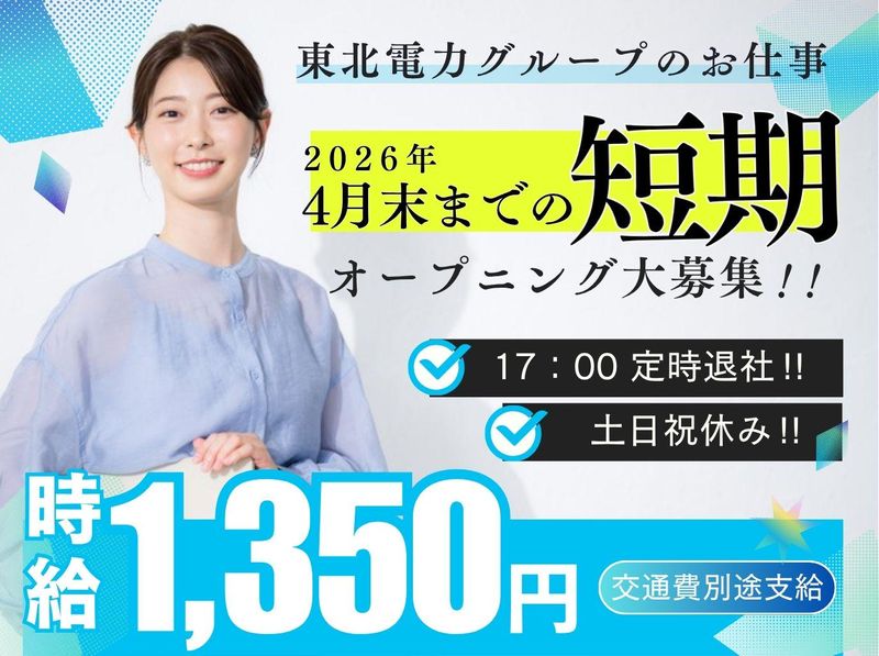 アルティウスリンク株式会社の派遣求人情報