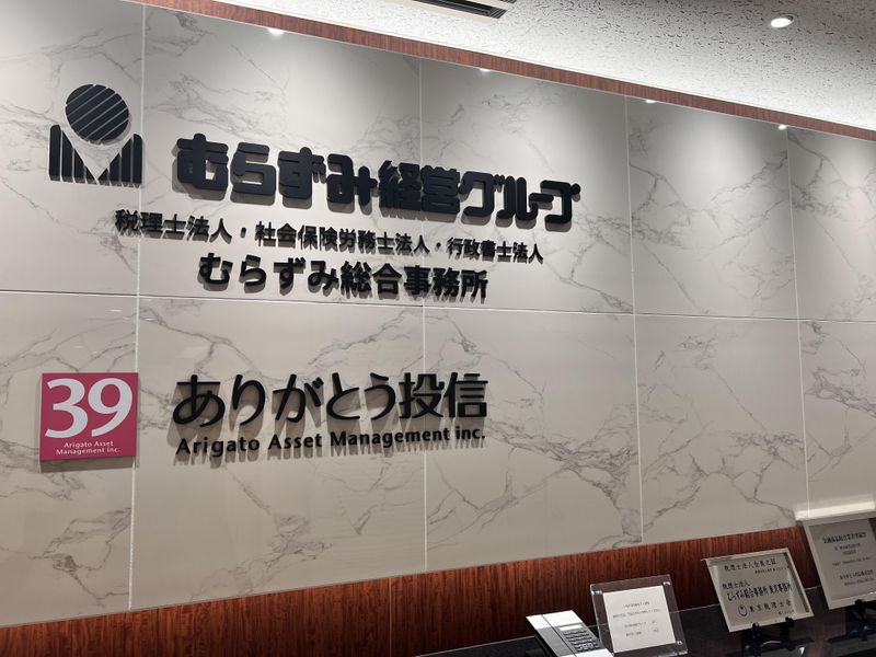 株式会社むらずみ経営東京の求人・転職情報