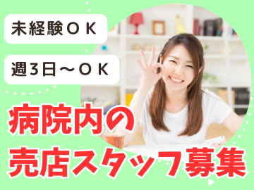 仙台厚生病院(株式会社紅谷)のアルバイト・バイト求人情報-16