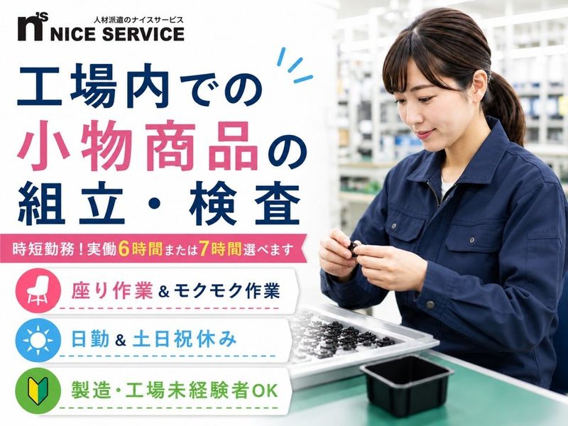 株式会社ナイスサービスのアルバイト・バイト求人情報-03