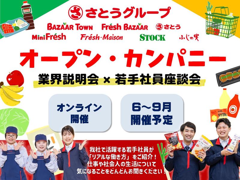 若手社員と話す!小売業のリアルを知るオープン・カンパニー