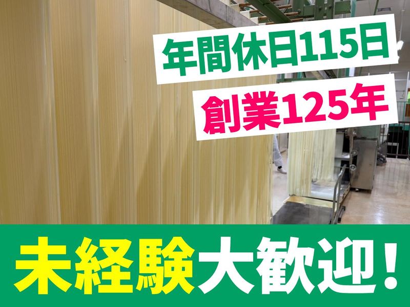 伊藤製粉製麺株式会社の求人・転職情報
